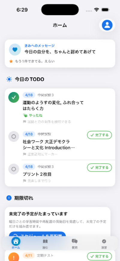 ReadMateホーム画面